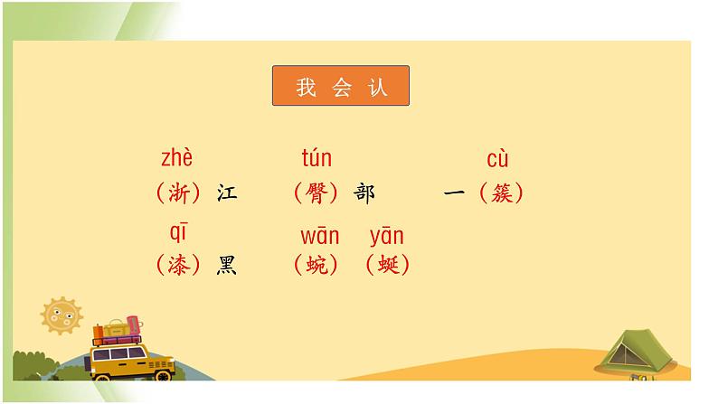 人教部编版小学语文四年级下册课件+教案+试题05