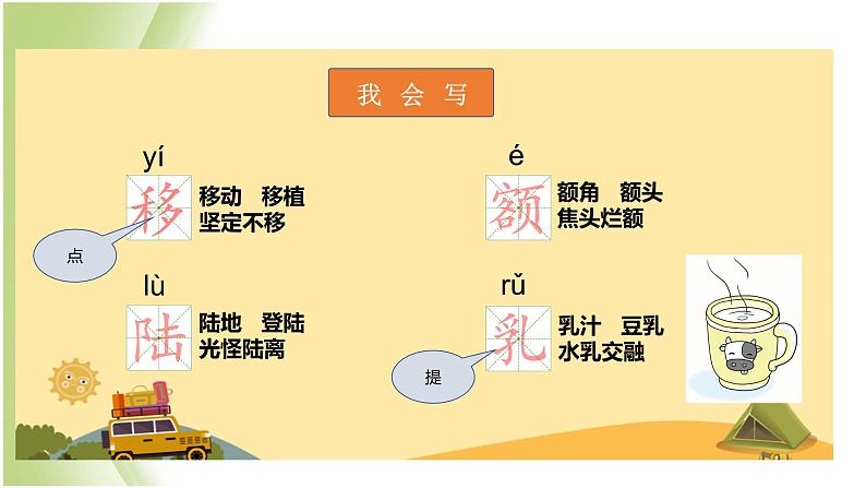 人教部编版小学语文四年级下册课件+教案+试题08