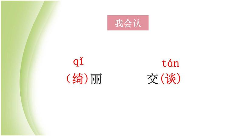 人教部编版小学语文四年级下册课件+教案+试题05