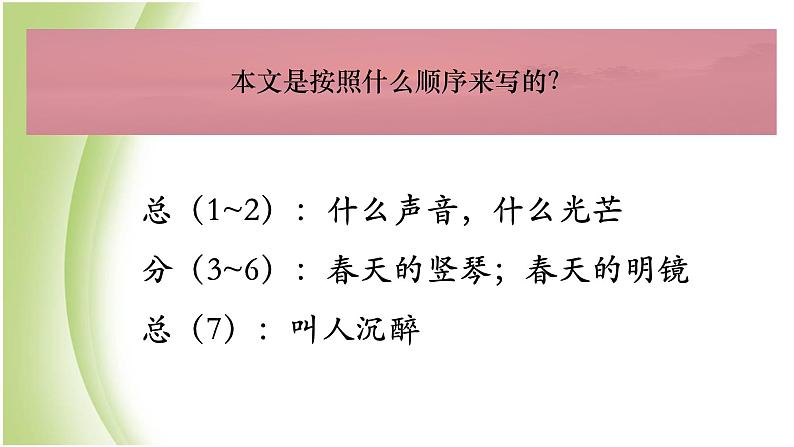 人教部编版小学语文四年级下册课件+教案+试题08