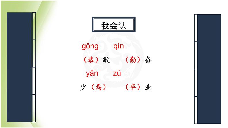 人教部编版小学语文四年级下册课件+教案+试题04