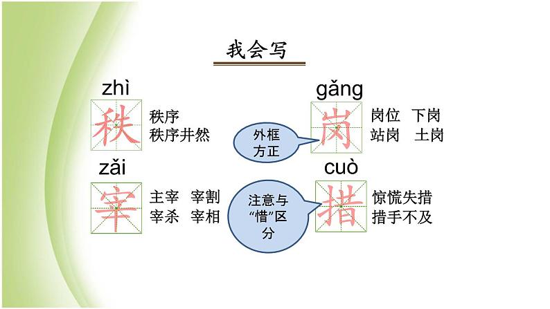 人教部编版小学语文四年级下册课件+教案+试题08