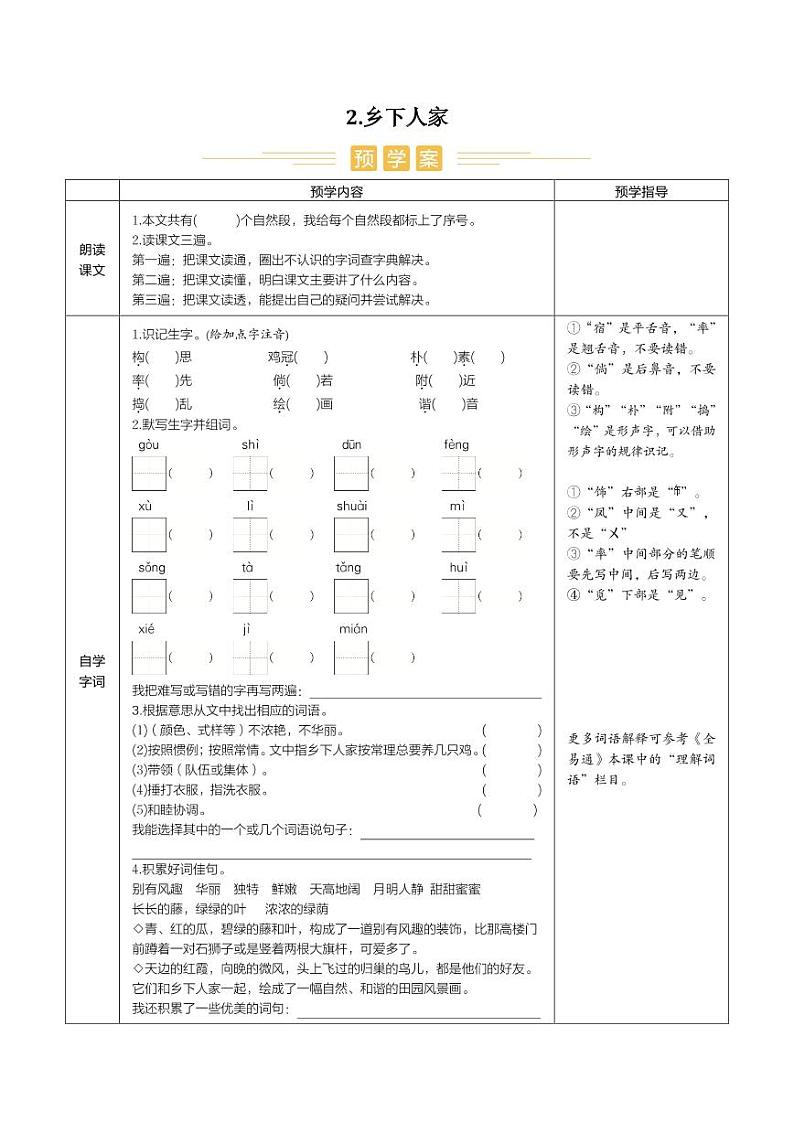 人教部编版小学语文四年级下册课件+教案+试题01
