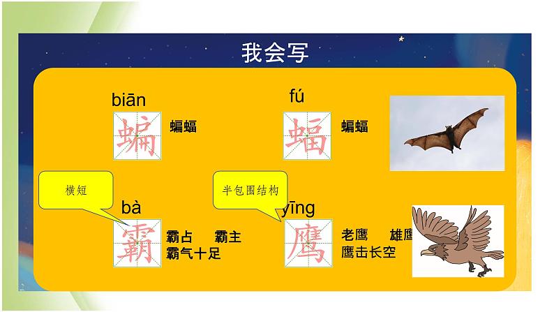 人教部编版小学语文四年级下册课件+教案+试题06