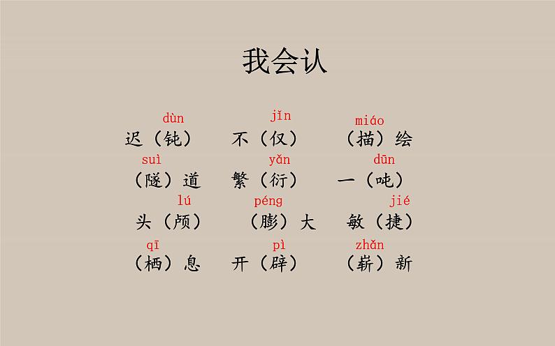 人教部编版小学语文四年级下册课件+教案+试题06