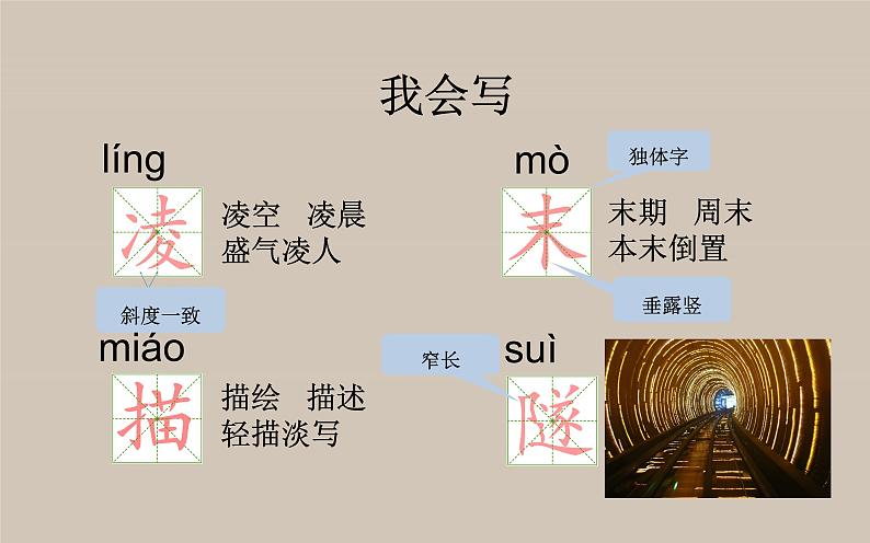 人教部编版小学语文四年级下册课件+教案+试题08