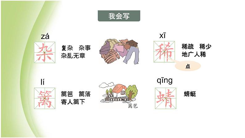 人教部编版小学语文四年级下册课件+教案+试题05