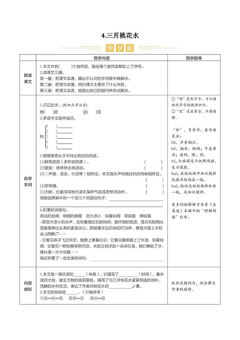 人教部编版小学语文四年级下册课件+教案+试题01
