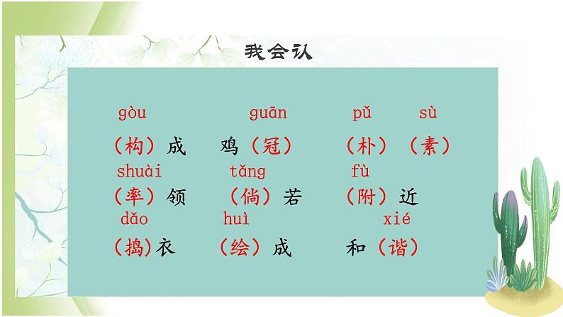 人教部编版小学语文四年级下册课件+教案+试题04