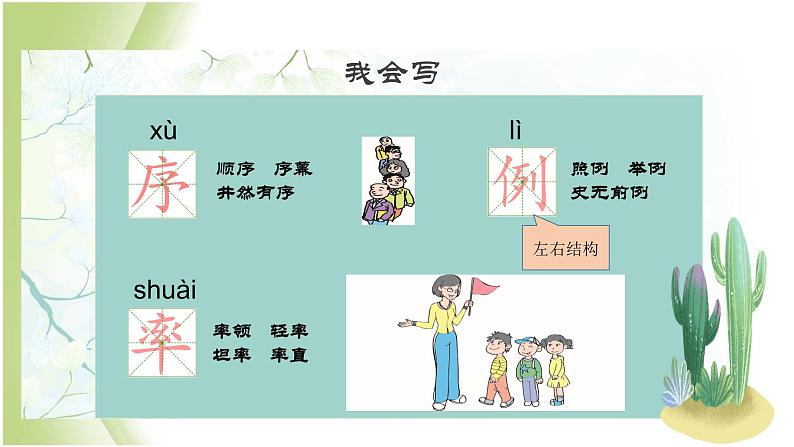 人教部编版小学语文四年级下册课件+教案+试题06