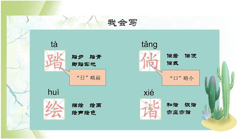 人教部编版小学语文四年级下册课件+教案+试题08