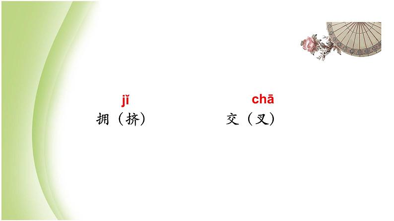 人教部编版小学语文四年级下册课件+教案+试题05