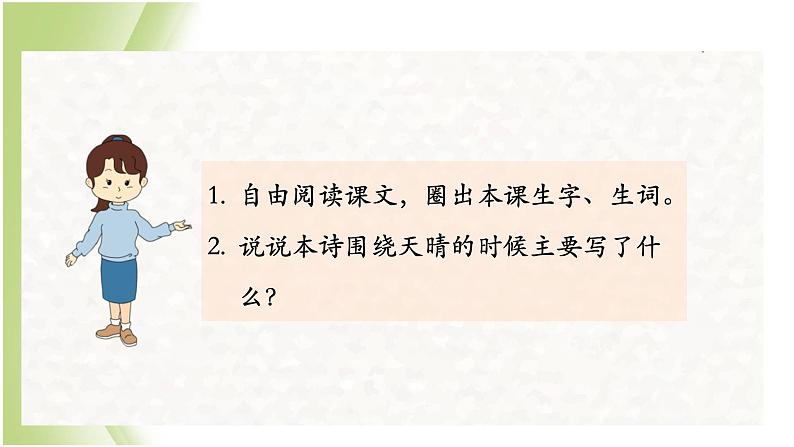 人教部编版小学语文四年级下册课件+教案+试题07