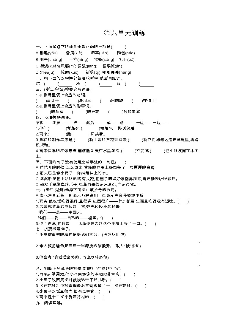 人教部编版小学语文四年级下册课件+教案+试题01