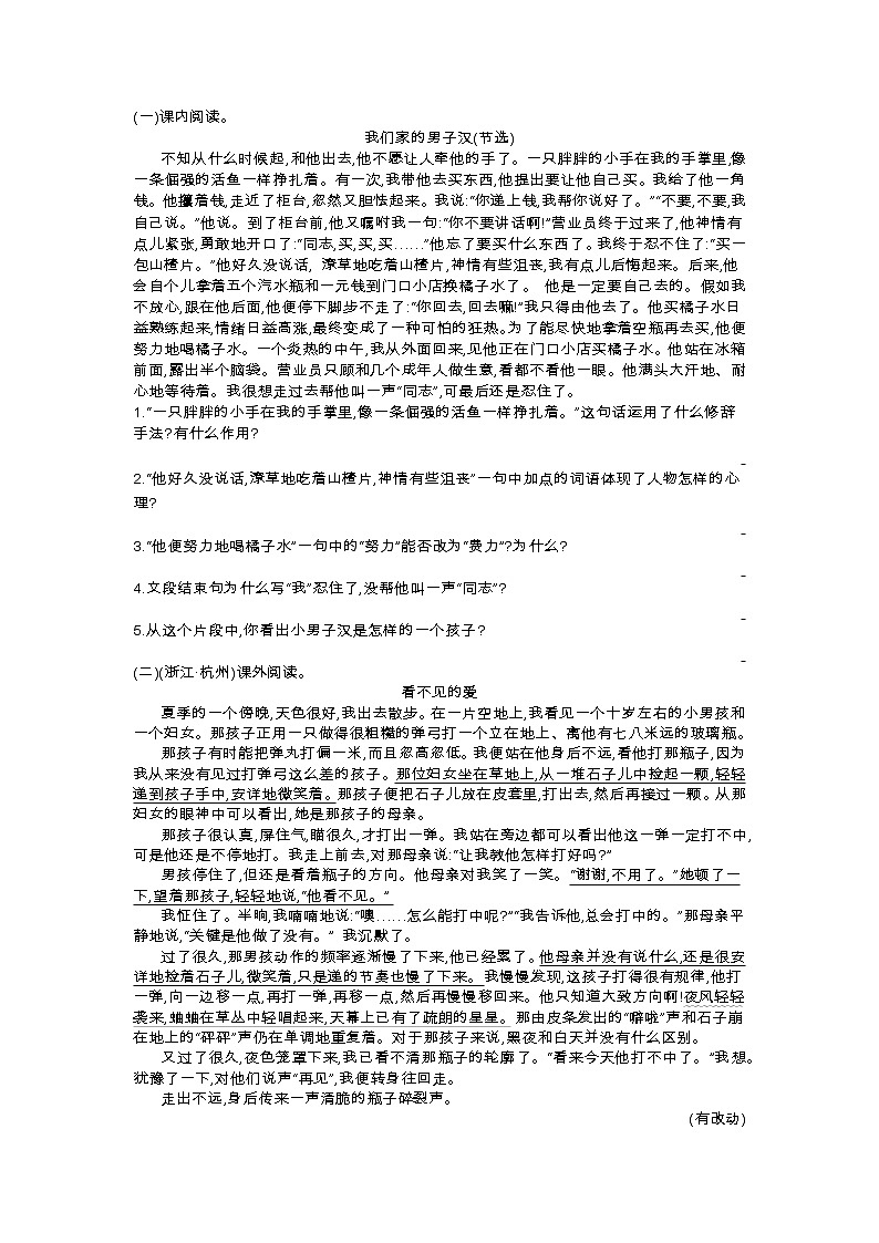 人教部编版小学语文四年级下册课件+教案+试题02