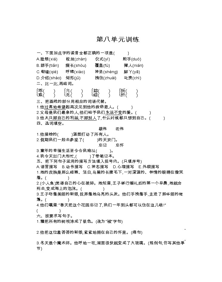 人教部编版小学语文四年级下册课件+教案+试题01