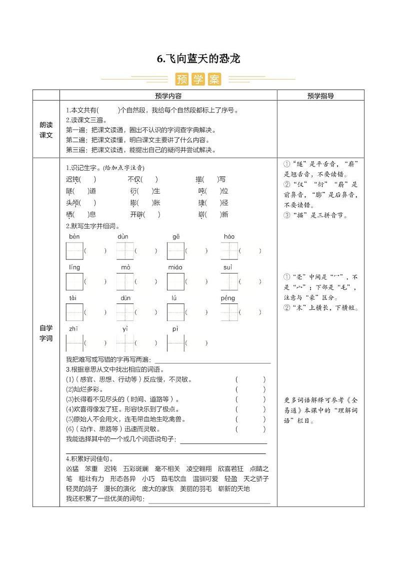 人教部编版小学语文四年级下册课件+教案+试题01
