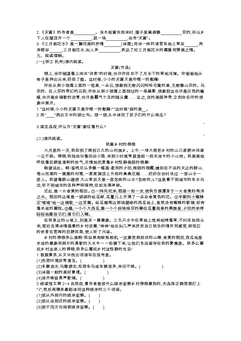 人教部编版小学语文四年级下册课件+教案+试题02