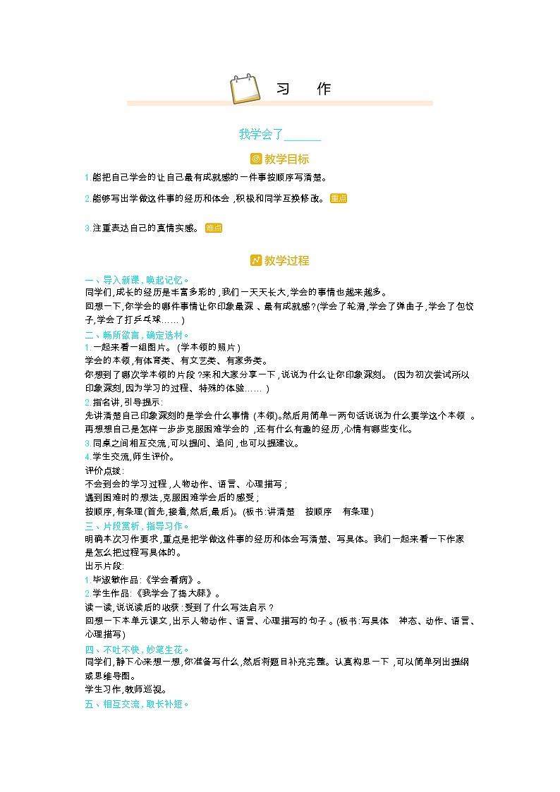 人教部编版小学语文四年级下册课件+教案+试题01