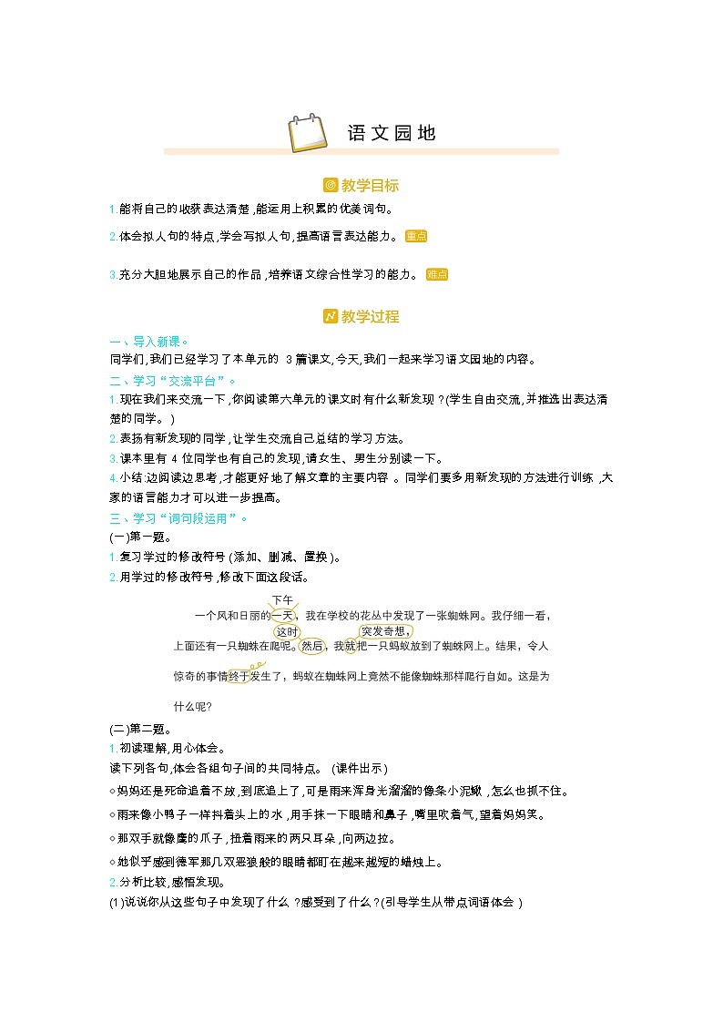 人教部编版小学语文四年级下册课件+教案+试题01