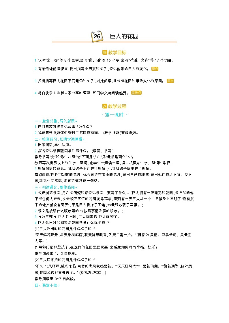 人教部编版小学语文四年级下册课件+教案+试题01