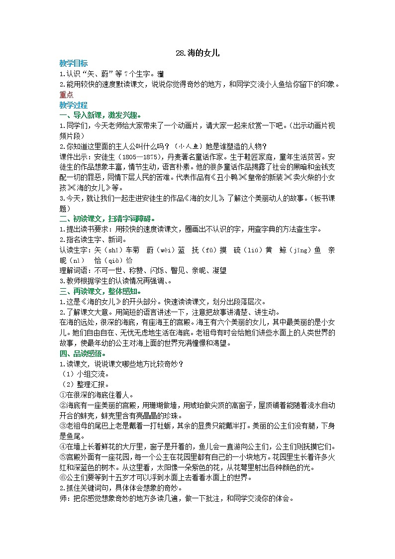 人教部编版小学语文四年级下册课件+教案+试题01