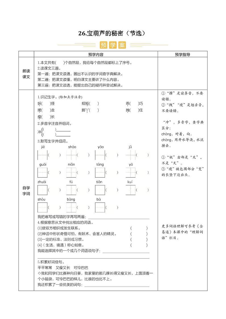 人教部编版小学语文四年级下册课件+教案+试题01