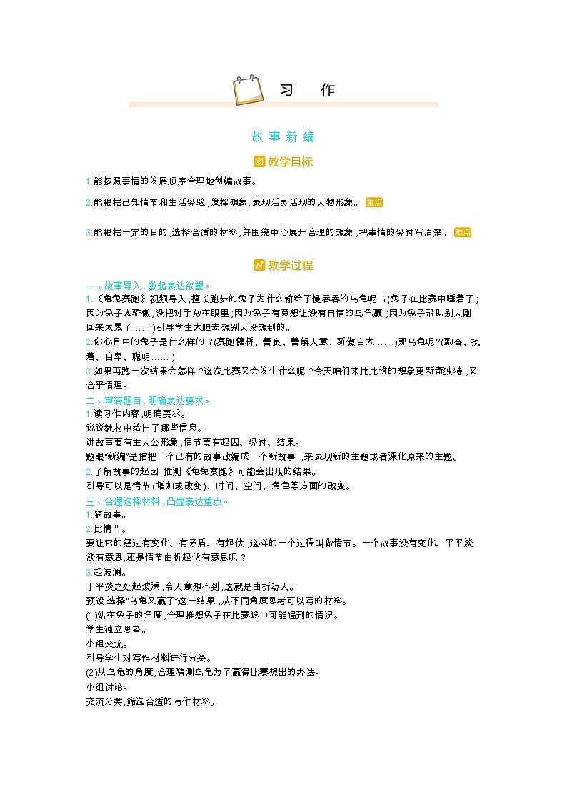 人教部编版小学语文四年级下册课件+教案+试题01