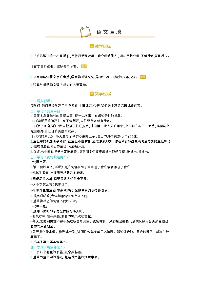 人教部编版小学语文四年级下册课件+教案+试题01