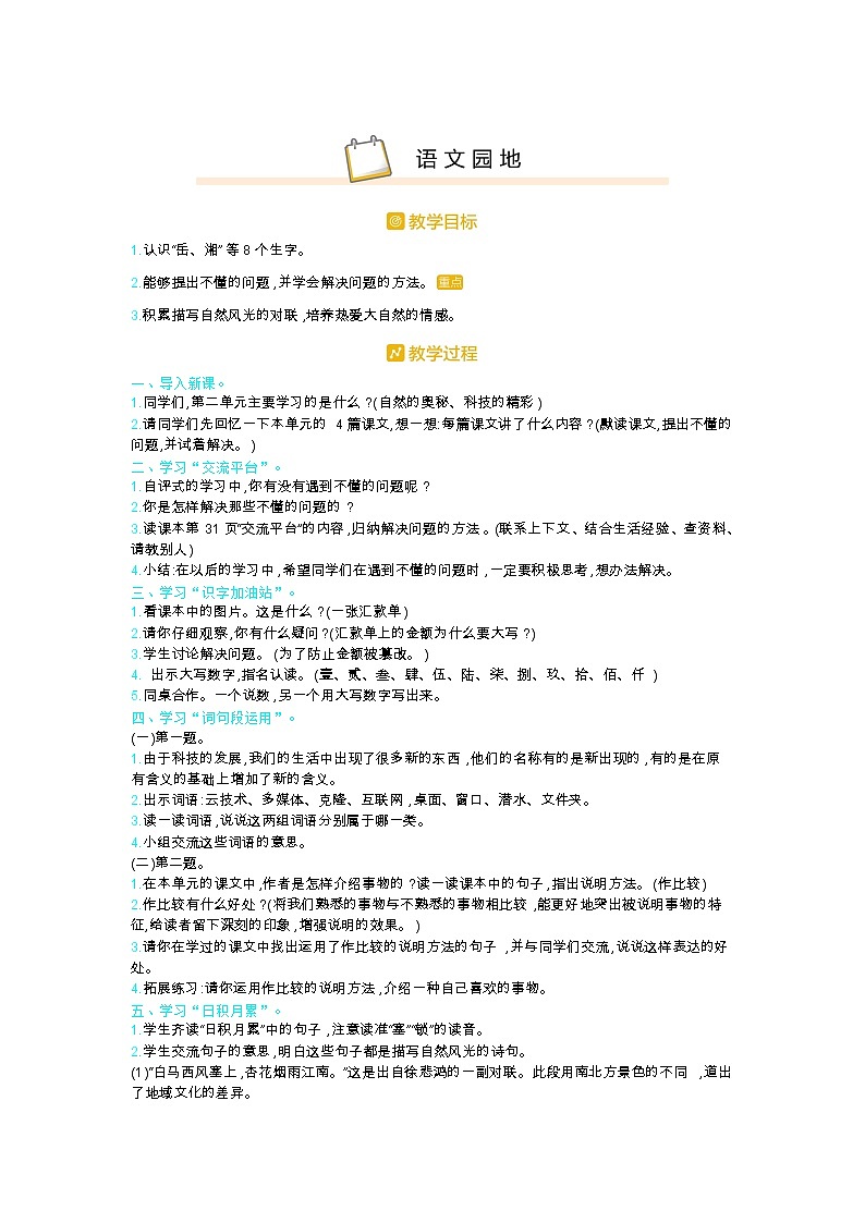 人教部编版小学语文四年级下册课件+教案+试题01