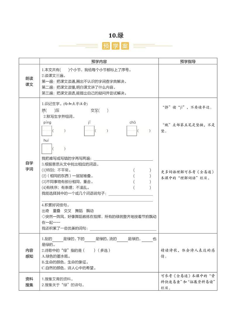 人教部编版小学语文四年级下册课件+教案+试题01