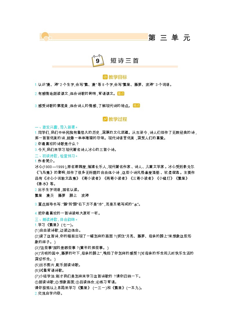 人教部编版小学语文四年级下册课件+教案+试题01