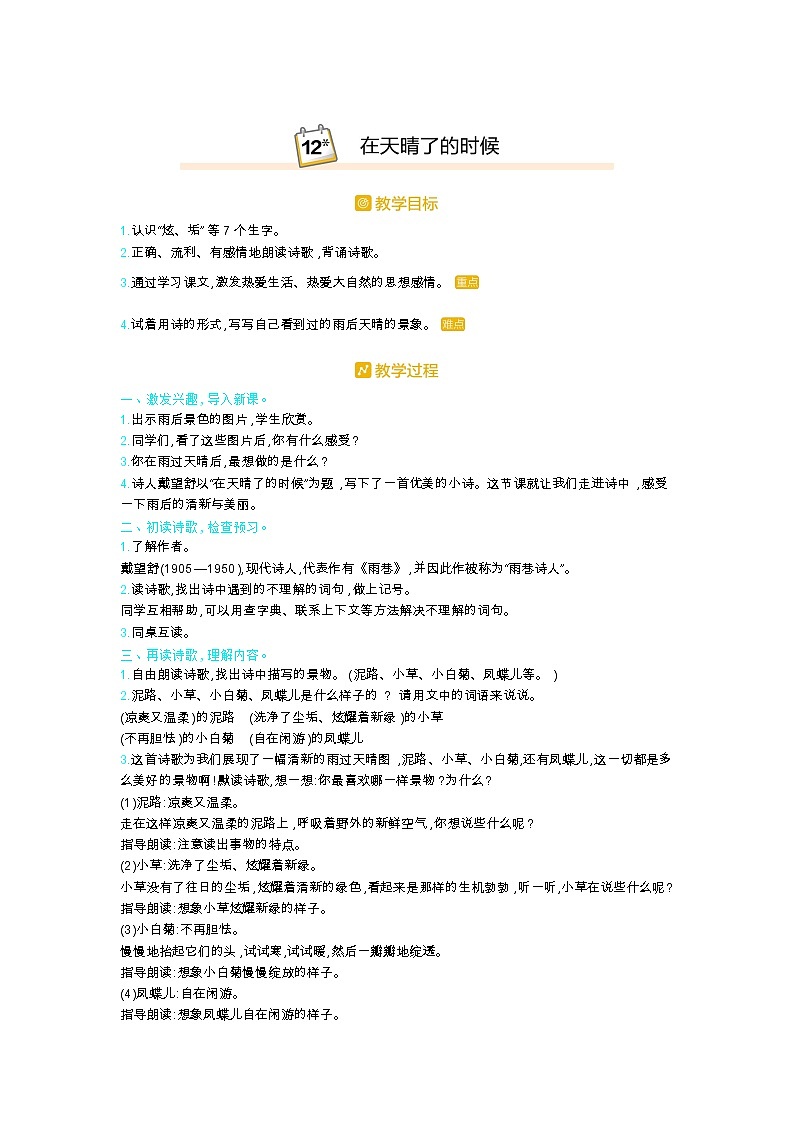 人教部编版小学语文四年级下册课件+教案+试题01