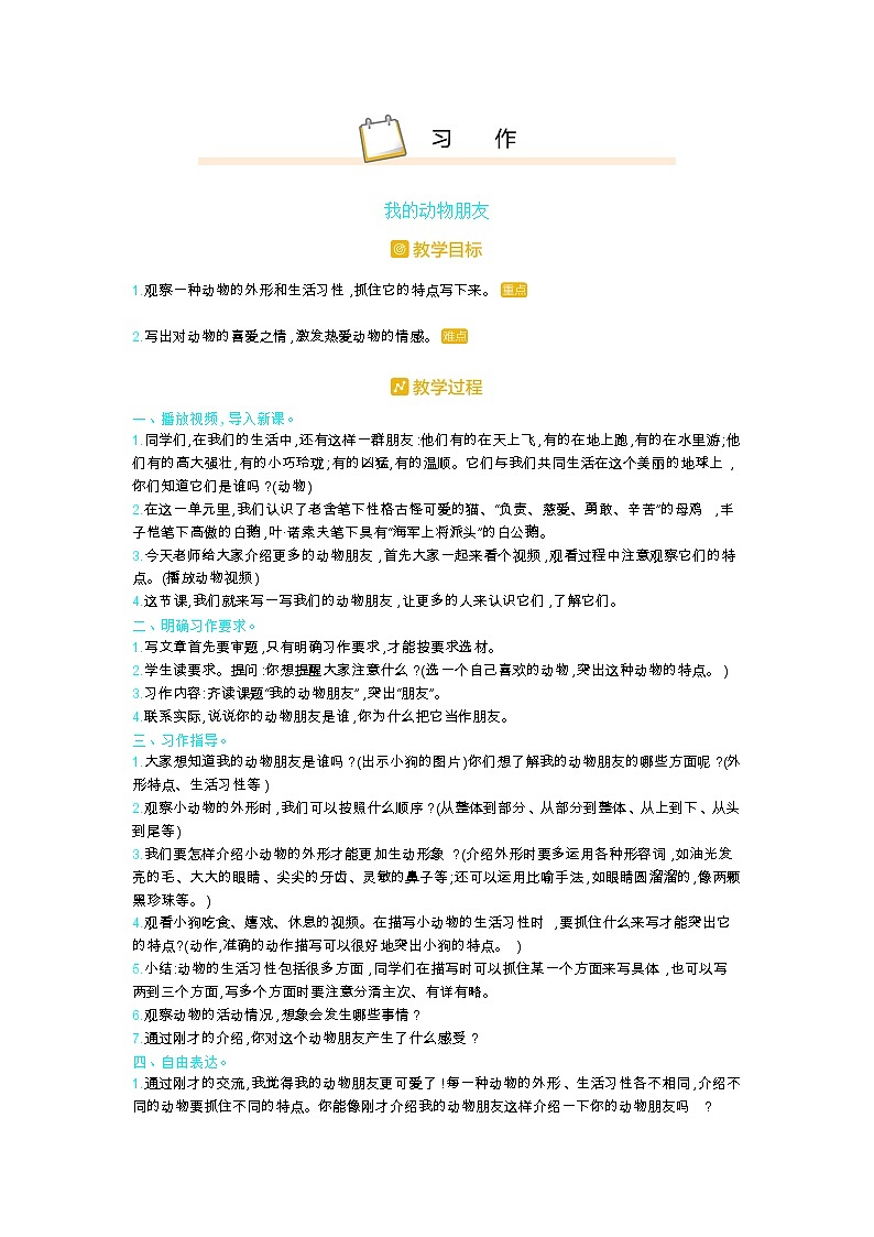 人教部编版小学语文四年级下册课件+教案+试题01