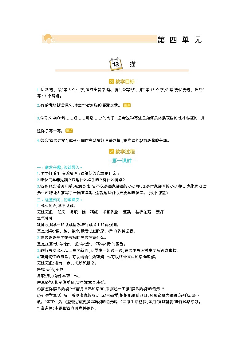 人教部编版小学语文四年级下册课件+教案+试题01