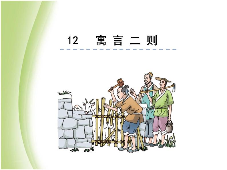 人教部编版小学语文二年级下册课件+教案+试题01