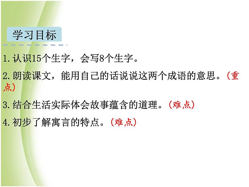 人教部编版小学语文二年级下册课件+教案+试题02