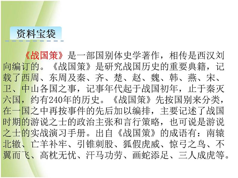 人教部编版小学语文二年级下册课件+教案+试题04