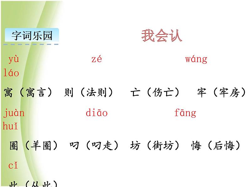 人教部编版小学语文二年级下册课件+教案+试题06
