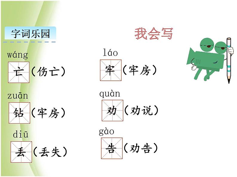 人教部编版小学语文二年级下册课件+教案+试题08