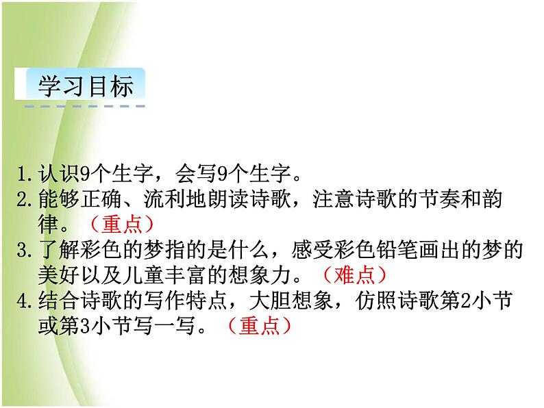 人教部编版小学语文二年级下册课件+教案+试题02