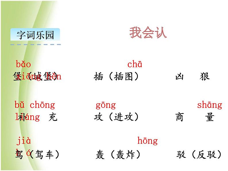人教部编版小学语文二年级下册课件+教案+试题03