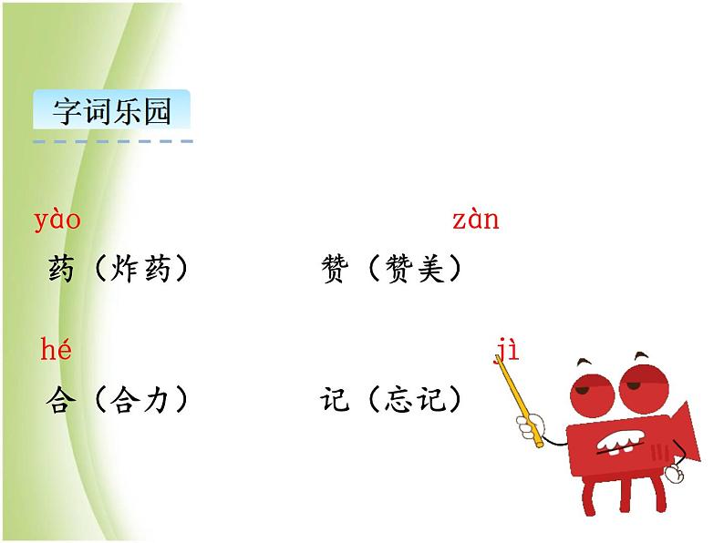 人教部编版小学语文二年级下册课件+教案+试题04