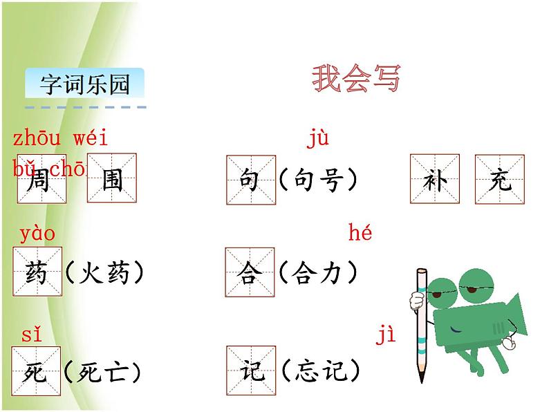 人教部编版小学语文二年级下册课件+教案+试题06
