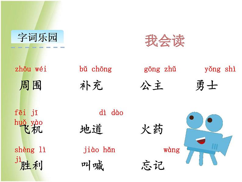 人教部编版小学语文二年级下册课件+教案+试题07