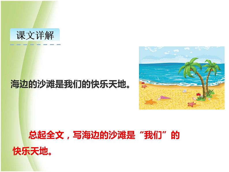 人教部编版小学语文二年级下册课件+教案+试题08