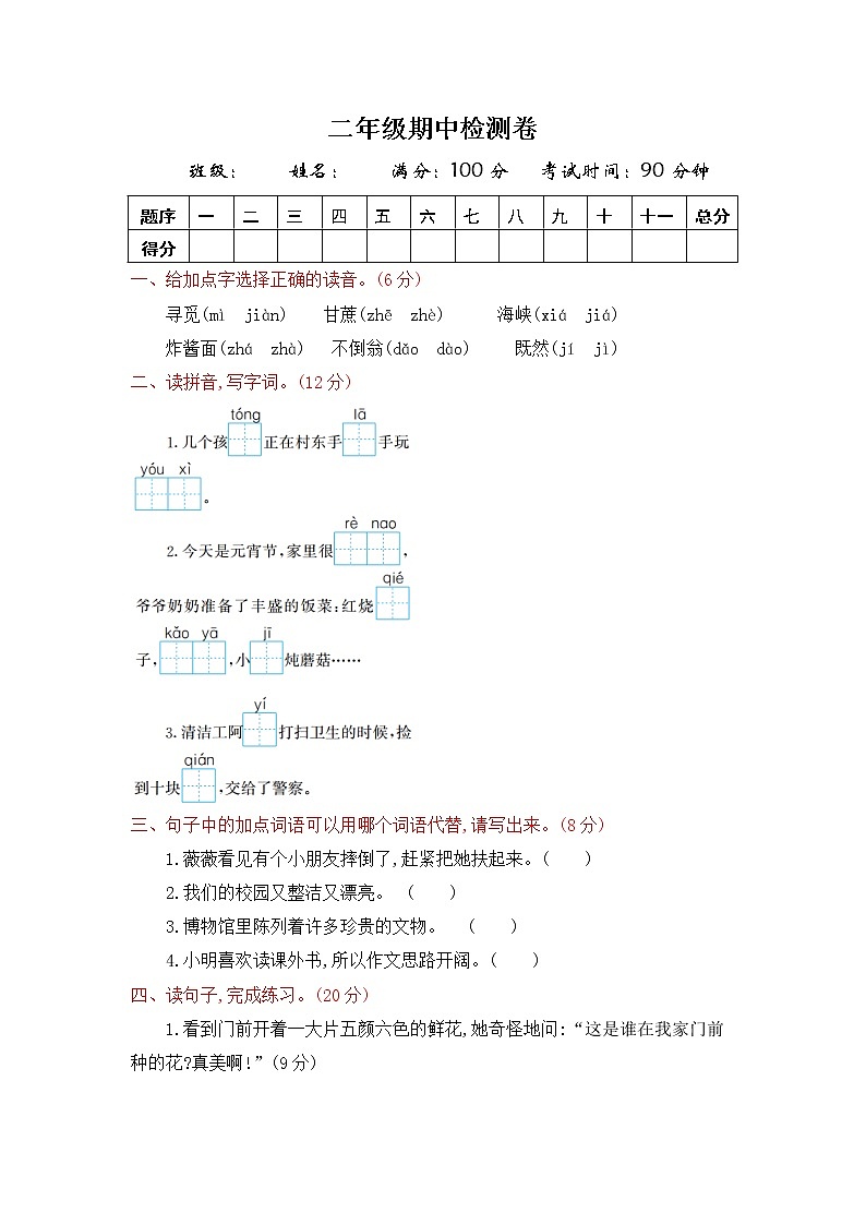 人教部编版小学语文二年级下册课件+教案+试题01