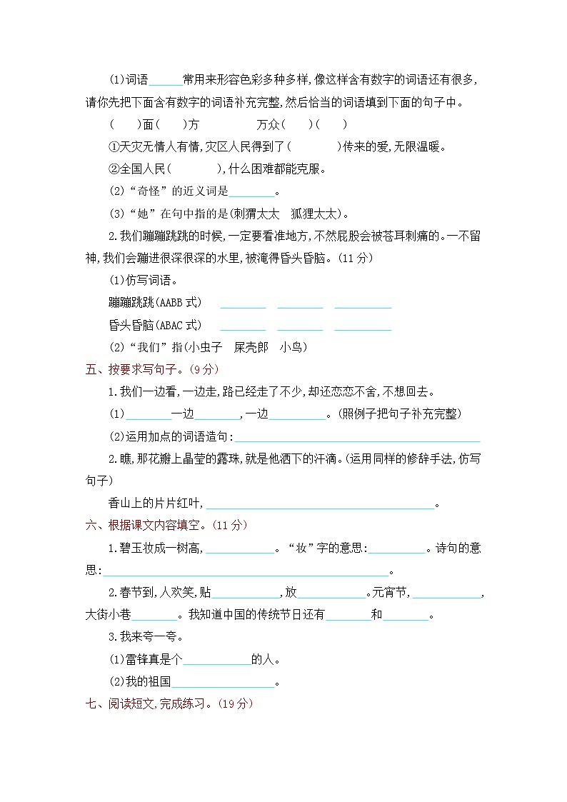 人教部编版小学语文二年级下册课件+教案+试题02