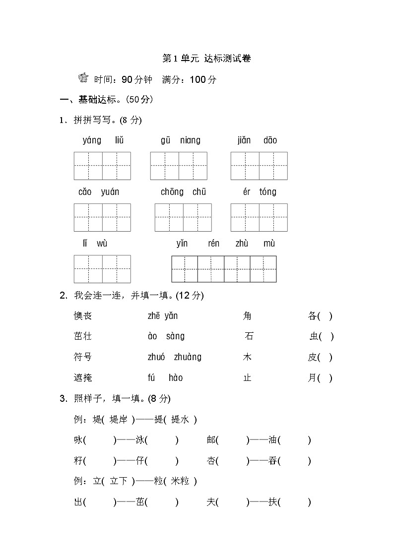 人教部编版小学语文二年级下册课件+教案+试题01
