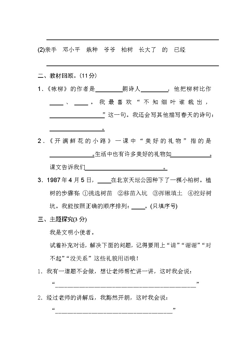 人教部编版小学语文二年级下册课件+教案+试题03